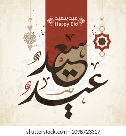 Happy Eid in Arabic Calligraphy Greetings, you can use it for islamic occasions like eid ul fitr 3