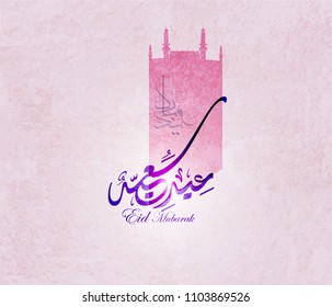 Happy Eid in Arabic Calligraphy Greetings, you can use it for islamic occasions like eid ul adha and eid ul fitr 