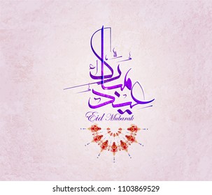 Happy Eid in Arabic Calligraphy Greetings, you can use it for islamic occasions like eid ul adha and eid ul fitr 