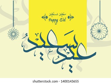 Happy Eid in Arabic Calligraphy Greetings, you can use it for islamic occasions like eid ul adha and eid ul fitr