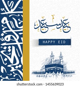 Happy Eid in Arabic Calligraphy Greetings, you can use it for islamic occasions like eid ul adha and eid ul fitr
