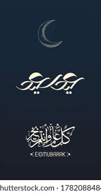 Happy Eid, in arabisch Kalligrafy Greetings, können Sie es für islamische Anlässe wie eid ul adha und eid ul fitr, Übersetzung : Happy Eid "" Grußkarte auf Arabisch Kalligrafie, Vektorgrafik