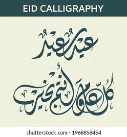 Feliz Eid en caligrafía árabe Saludos, puedes usarlo para ocasiones islámicas como eid ul adha y eid ul fitr