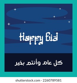 Happy Eid in Arabic Calligraphy Greetings, you can use it for islamic occasions like eid ul adha and eid ul fitr