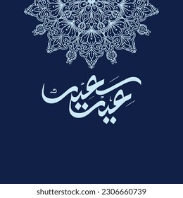 Feliz Eid en caligrafía árabe Saludos, puedes usarlo para ocasiones islámicas como eid ul adha y eid ul fitr 