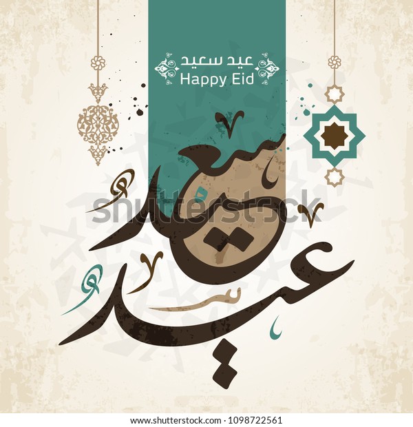 Happy Eid Arabic Calligraphy Greetings You Stock Vector (Royalty Free) 1098722561