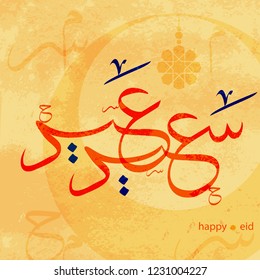 Happy Eid Arabic calligraphy. Multifunctional greeting card for eid ul adha and eid ul fitr. Modern Islamic script art. 1