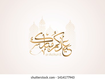 Caligrafia árabe feliz do Eid. pronunciado como: Eid Saeed. Arte de caligrafia árabe para saudação eid. logotipo criativo em vetor. multiuso.  