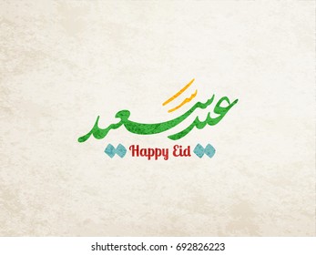 Happy Eid arabic calligraphy. pronounced as: Eid Saeed. Arabic Calligraphy art for eid greeting. creative logo in vector. multipurpose.