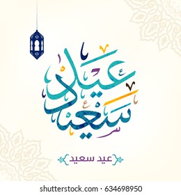 Happy Eid in arabic calligraphy style specially for Eid Celebrations and greeting people