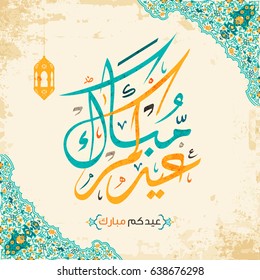 Happy Eid in Arabic calligraphy style for Eid Celebrations and greeting people Happy Eid in Arabic calligraphy style for Eid Celebrations and greeting people