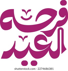 Happy Eid Arabic Calligraphy Vector - Translated: Happy Eid