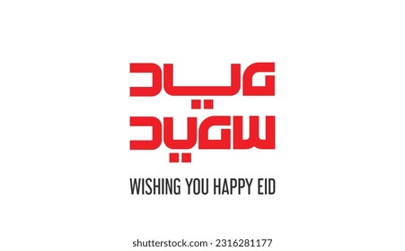 Happy eid in arabic language calligraphy digital created font handmade design for eid greeting Digital font AR