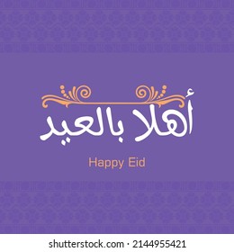 Happy Eid Arabic Typography, Arabic Lettering