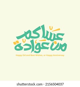Happy Eid and best wishes, or Happy anniversary