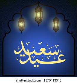 Happy Eid blue background with lanterns and arabic calligraphy. Islamic muslim design