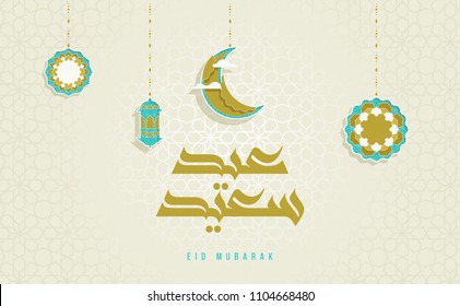 Fröhliche Eid-Kalligrafie auf Arabisch. Schöne Hintergrundfarben, trendige Kunst mit Laterne und Mond. geometrische Blumen im Papierschnitt 3D-Banner, Vektorgrafik. eps10