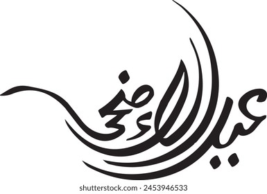 Happy Eid el-Eid, Eid Mubarak greeting card in Arabic calligraphy EPS10 Translation: "Islamic occasions like Eid adha"
