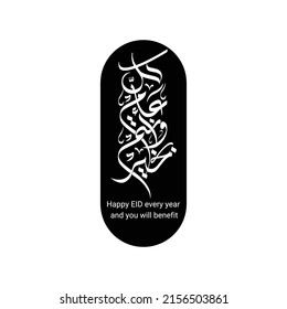 Happy Eid every year and you will benefit black and white