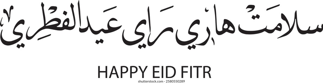 HAPPY EID FITR SELAMAT HARI RAYA AIDILFITRI NASKH