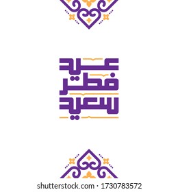 Happy Eid Fitr Vector Arabic Calligraphy greeting card illustration. Logo for Eid Al-Fitr in Arabic type.
