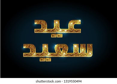 Happy EID Golden Letters