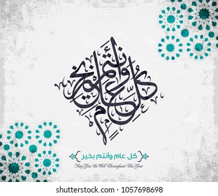 Happy Eid greeting in Arabic calligraphy (translation-May you be well throughout the year). Vector 1