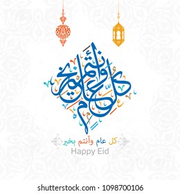 Happy Eid greeting in Arabic calligraphy (translation-May you be well throughout the year). Vector 7 Happy Eid greeting in Arabic calligraphy (translation-May you be well throughout the year). Vector 7