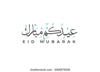 Happy Eid Greeting - Arabic Calligraphy - Eid Mubarak