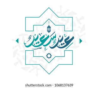 Happy Eid greeting card in Arabic Islamic Calligraphy Style 2 Happy Eid greeting card in Arabic Islamic Calligraphy Style 2