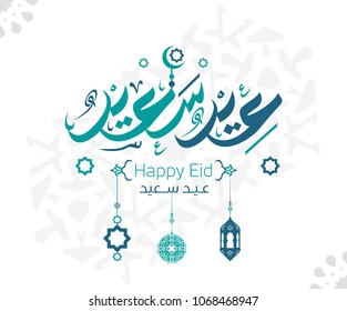 Happy Eid greeting card in Arabic Islamic Calligraphy Style 1