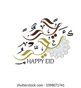 Happy Eid greeting card in Arabic Calligraphy Style
