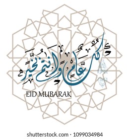 Happy Eid greeting card in Arabic Calligraphy Style
