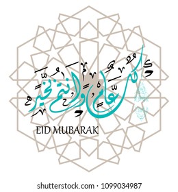 Happy Eid greeting card in Arabic Calligraphy Style
