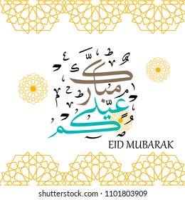 Happy Eid greeting card in Arabic Calligraphy Style
