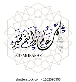 Happy Eid greeting card in Arabic Calligraphy Style
