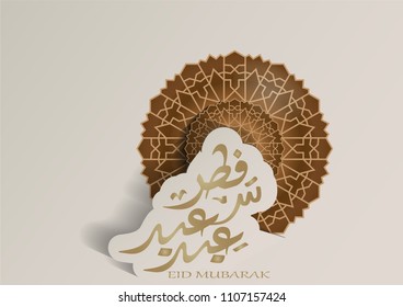 Happy Eid greeting card in Arabic Calligraphy