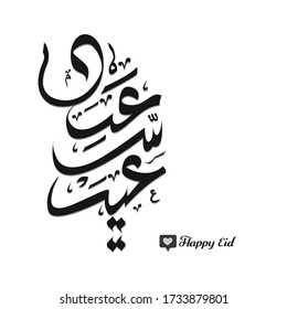 Happy Eid greeting card in Arabic calligraphy