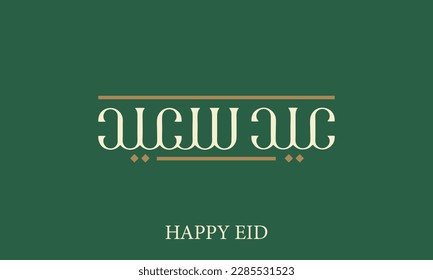 Happy eid greeting card in arabic calligraphy with geometric style 