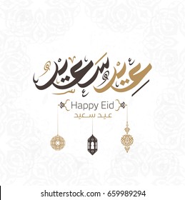 Happy Eid greeting card in Arabic Calligraphy Style