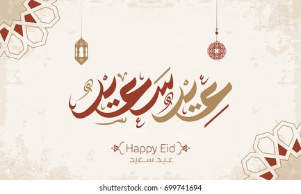 Cartão feliz Eid em Caligrafia Árabe Estilo 2