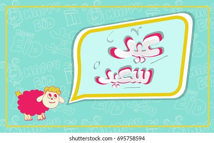 Happy Eid - Greeting Card -  Translation : Happy Feast - Vector- Eps10