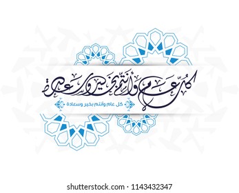 Happy Eid greeting vector in Arabic calligraphy style (translation-May you be well throughout the year) Happy Eid greeting vector in Arabic calligraphy style (translation-May you be well throughout the year)