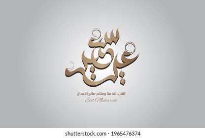 happy Eid Islamic card in Arabic Calligraphy