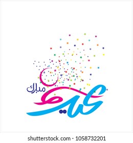 Happy Eid Mubarak Arabic Calligraphy for greeting card, Muslim's celebrating festival