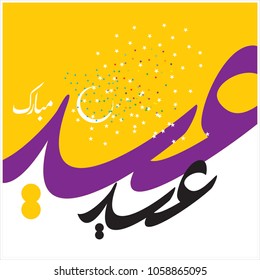 Happy Eid Mubarak Arabic Calligraphy for greeting card, Muslim's celebrating festival