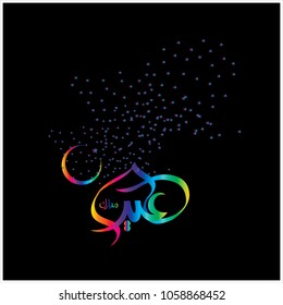 Happy Eid Mubarak Arabic Calligraphy for greeting card, Muslim's celebrating festival

