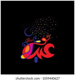 Happy Eid Mubarak Arabic Calligraphy for greeting card, Muslim's celebrating festival