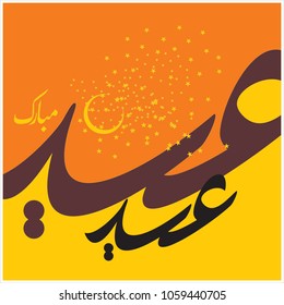 Happy Eid Mubarak Arabic Calligraphy for greeting card, Muslim's celebrating festival