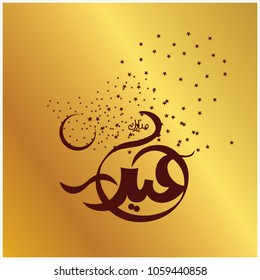 Happy Eid Mubarak Arabic Calligraphy for greeting card, Muslim's celebrating festival